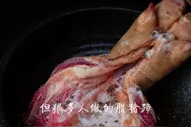 这是四川腊猪蹄的腌制方法！15天后再分享腊猪蹄汤锅的制作方法！喜欢腊猪蹄的可以和我同步制作！#四川腊猪蹄 