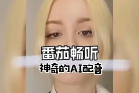 #离谱 #番茄畅听 #番茄小说 #整活#搞笑 离谱的AI配音