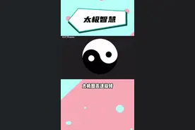 太极图高速旋转，你悟到了什么？#科普#冷知识#终于看懂了太极图 @DOU+小助手 @抖音短视频视频封面