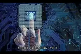 上海概伦电子科创板IPO成功过会 #科创版 #芯片视频封面