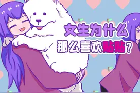 女孩子为什么那么喜欢贴贴？