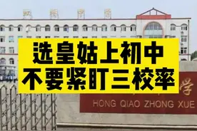 #升学率 #初升高择校 #虹桥中学 #名校视频封面