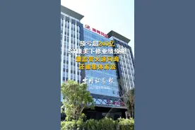 预亏超240亿！ST康美下修业绩预期，遭监管火速问询，还被集体诉讼#st康美#康美药业#公告#股票#投资视频封面