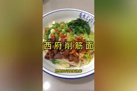 西府削筋面这样做，特别劲道美味，你能吃几碗？#美食教程 #陕西美食 #抖音美食创作人