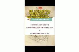 刚刚！2020江都区高中招生最低控制线火热出炉，江中非指标生切分线708分！附部分学校江中指标生切分线#江都视频封面