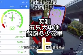 电动车五只电池60V-20A铅酸电池，冬天续航里程 测试来了
