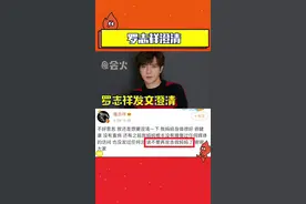 #罗志祥发文回应传闻，恳请网友不要再攻击他妈妈#罗志祥澄清视频封面