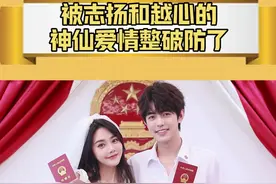 真的有被志扬和越心的爱情给感动到！一生爱一人就是最好的承诺 #志扬和越心婚礼 #志扬越心结婚