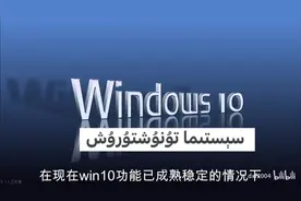 win10操作系统4种版本介绍，， #数码好物 #电脑 #数码科技视频封面