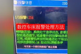 数控车床常见报警处理方法#数控车床编程代码及解释视频封面