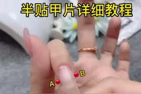 半贴甲片详细教程来啦，半贴会比全贴更加舒适持久