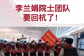 #李兰娟院士回杭州了 可可爱爱就是您 @抖音短视频