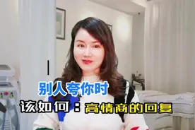 别人夸你时该如何高情商的回复？#高情商 #回复夸奖