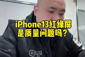 #热门 iPhone13暗色模式，红绿屏，属于质量问题吗？#vlog日常视频封面