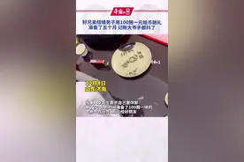 10月4日，山东济南。男子用书包装100捆一元的纸币给兄弟随礼 ：准备了五个月，记账大爷手都抖了！