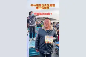 98万一个月摊位租金，张建怀卖压缩馍能回本吗？#压缩馍 #淮阳太昊陵庙会 #98万伏羲坊压缩馍 #河南淮阳视频封面