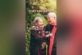 祝天下的夫妻都能白头偕老！#经典老歌 #下辈子还要和你成个家 #完整版 视频封面