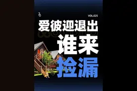 爱彼迎即将退出中国大陆，受伤的是被动接受的数十万房东。它留下的市场空缺，谁又能捡漏呢？#财经 #商业 #民宿 #爱彼迎 #酒店 视频封面