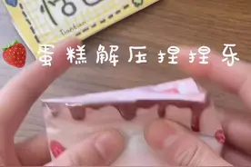 解压蛋糕捏捏乐教程！不用棉花哦！声音是不是好解压？#捏捏乐 #草莓蛋糕 #恬田小屋 @抖音短视频 @DOU+小助手