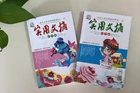 《实用文摘》小学版7月#童书推荐 #好书分享 #实用文摘