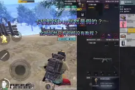 #地铁逃生卡辐射板bug，这个bug居然是假的