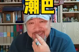 潮巴就是脑子来有水#青岛 #方言 #山东生活日记 #知识创作人