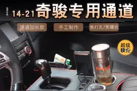 专用日产14-21款新奇骏扶手箱改装通道内饰配件多功能水杯架储物