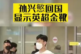 #孙兴慜 展示英超金靴#唯有足球不可辜负 #足球的魅力 视频封面