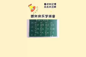 拼音第21课：整体认读音节zhi chi shi ri📢📢📢#一年级拼音#幼小衔接学拼音 @抖音短视频视频封面