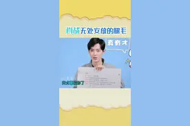 #肖战 兔牙勇敢飞，兔毛永相随，哈哈哈~你真有才呐视频封面