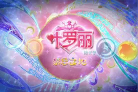 精灵梦叶罗丽第十季定档8月3日~
新角色惊艳登场，新篇章即将开启视频封面