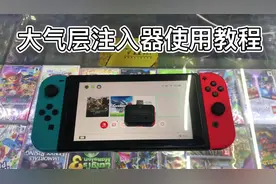 大气层注入器使用教程 #数码科技 #电子产品 #任天堂switch #索尼