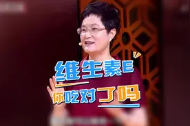 想要皮肤好，维E少不了！专家推荐维E每天摄入量，速度收藏！视频封面