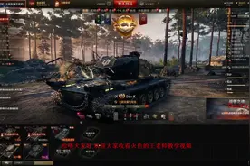 #坦克世界 坦克世界新手教学第一期游戏界面设置（1）