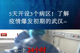 5天开设3个病区！带你了解疫情爆发初期的武汉，震撼人心~ #疫情全知道