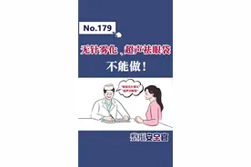 无针雾化超声去眼袋，不能做！#科普一下 #整形安全科普 #涨知识 #去眼袋 #眼袋 视频封面