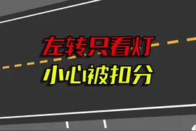 很多人开车会看错导流线和待转区标线#驾校一点通 #交通 #交通安全 