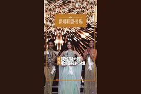 环球小姐2000万美金确定新东家，CEO竟然是……#世界小姐杜暘 #世界小姐余薇薇 #世姐联盟 #选美