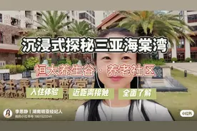 探秘海南位于三亚海棠湾的恒大·养生谷养老社区视频封面