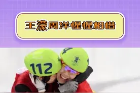 这种感情真的好好啊～ 我希望你更好！ 我努力变更好～#王濛 #周洋  #抖音云春节林 #娱乐评论大赏 #抖音陪你过大年