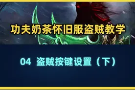 盗贼教学公开课——技能摆放的诀窍