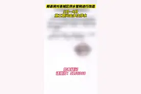 注意啦！平顶山这里将多次停水#平顶山#停水 1视频封面