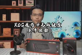 ROG魔导士无线键盘上手体验：支持神光同步，太酷了#开箱