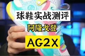 #打球穿什么 今天来说说中底镂空造型科幻的AG2X！有实力还是样子货？#球鞋 #阿隆戈登
