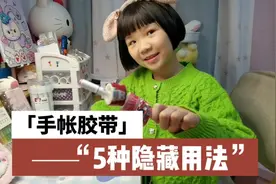 手帐胶带的五种隐藏用法！#手帐手帐手帐 #手帐日常 #我来更新了视频封面