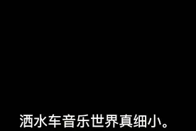 洒水车音乐小小世界。视频封面