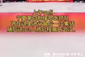 宁夏第四批援鄂医疗队即将离汉返程，感谢你们！视频封面