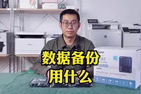 数据备份靠什么？2+3NAS数据存储备份怎么搞？#nas #qnap威联通视频封面