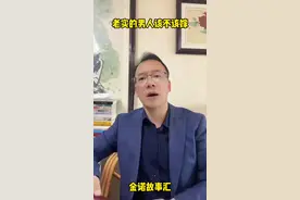 老实的男人该不该嫁，这个故事会告诉你答案#情感 #婚姻 @DOU+小助手视频封面