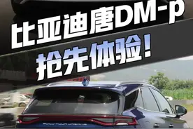 惹不起惹不起，实测确实是超跑级加速，赛道体验#比亚迪唐DM-p #比亚迪 